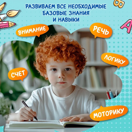 Комплексный курс занятий для развития детей. 5+