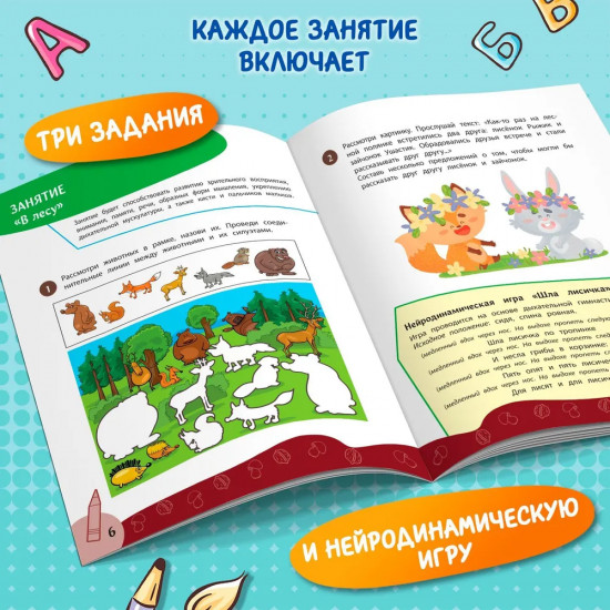 Комплексный курс занятий для развития детей. 5+