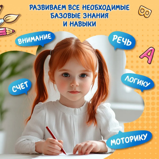 Комплексный курс занятий для развития детей. 3+