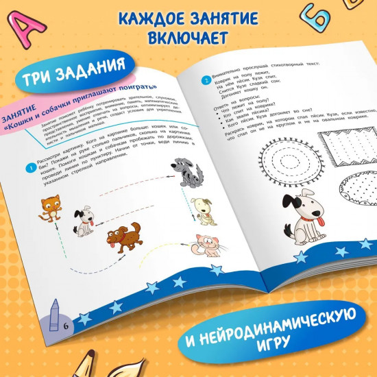 Комплексный курс занятий для развития детей. 3+