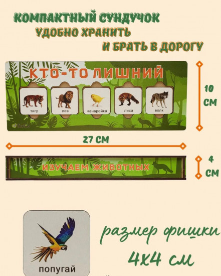 Сортер деревянный «Кто-то лишний»