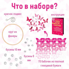 Набор для творчества «Танец ветра» - Фото 3