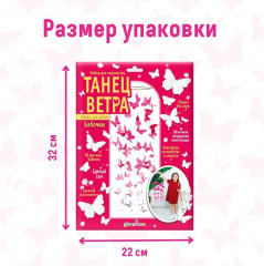 Набор для творчества «Танец ветра» - Фото 7