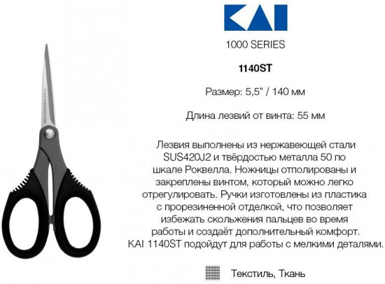 Ножницы портновские
