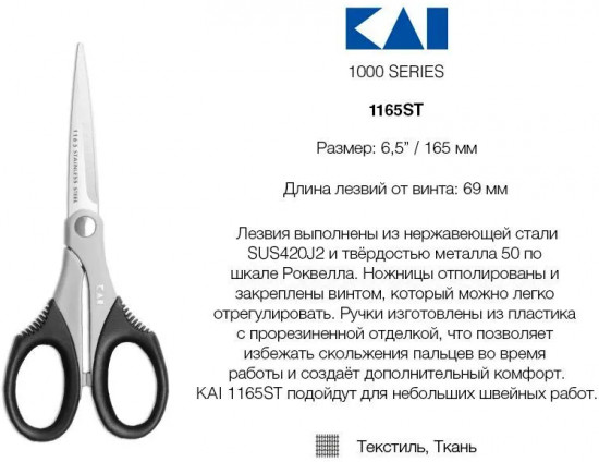 Ножницы портновские