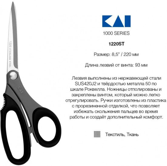 Ножницы портновские