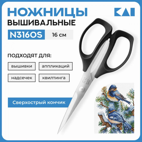 Ножницы вышивальные
