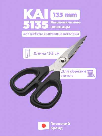 Ножницы вышивальные
