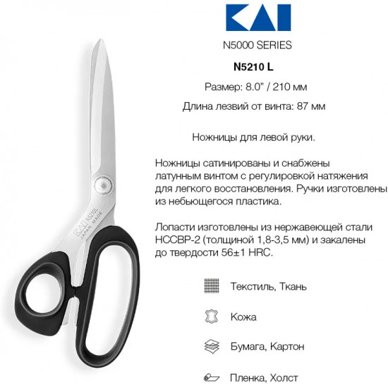 Ножницы портновские