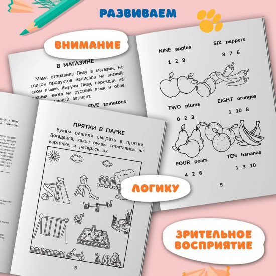 Прятки с английскими буквами. Готовимся к школе