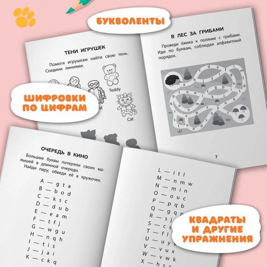 Прятки с английскими буквами. Готовимся к школе