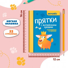 Прятки с английскими буквами. Готовимся к школе - Фото 4