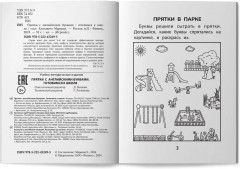 Прятки с английскими буквами. Готовимся к школе - Фото 5