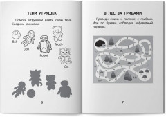 Прятки с английскими буквами. Готовимся к школе - Фото 7