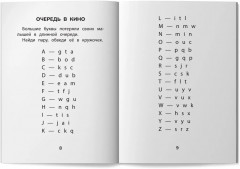 Прятки с английскими буквами. Готовимся к школе - Фото 8