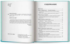 От 5 до 7 лет. Советы и упражнения от нейропсихолога - Фото 7