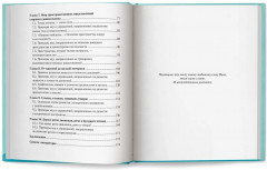 От 5 до 7 лет. Советы и упражнения от нейропсихолога - Фото 8