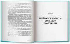 От 5 до 7 лет. Советы и упражнения от нейропсихолога - Фото 10