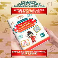 Китайские иероглифы. Судоку, кроссворды, прописи - Фото 1