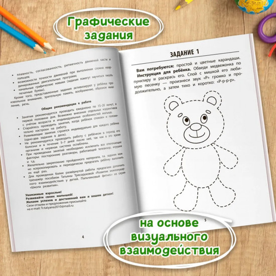 Развитие графомоторных навыков у детей с ЗРР. Тренажер