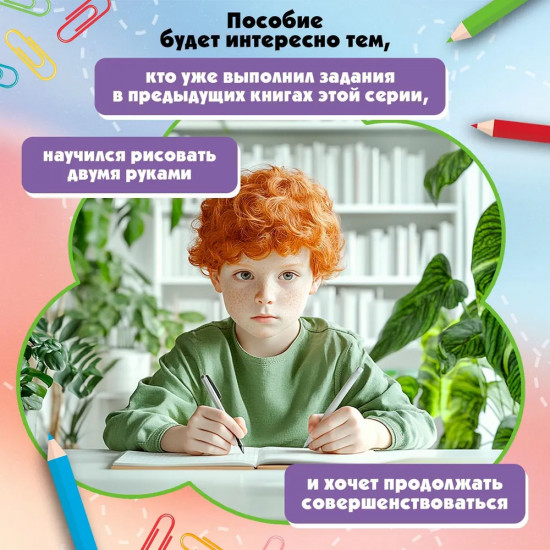 Правая, левая, вместе! Межполушарное взаимодействие. Самые сложные задания
