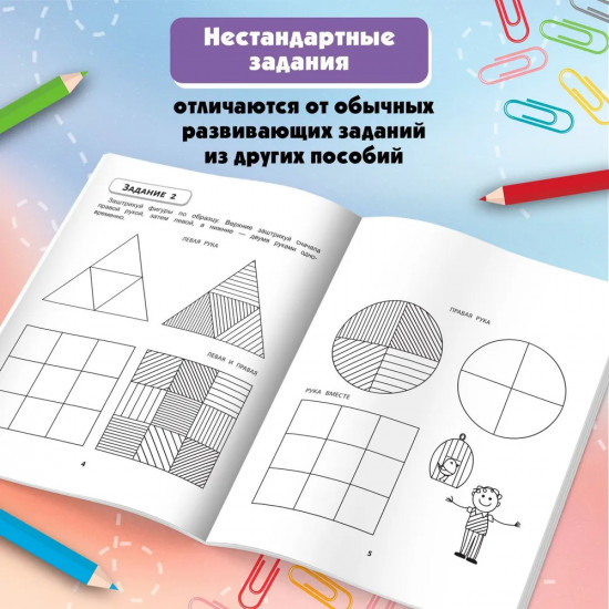 Правая, левая, вместе! Межполушарное взаимодействие. Самые сложные задания