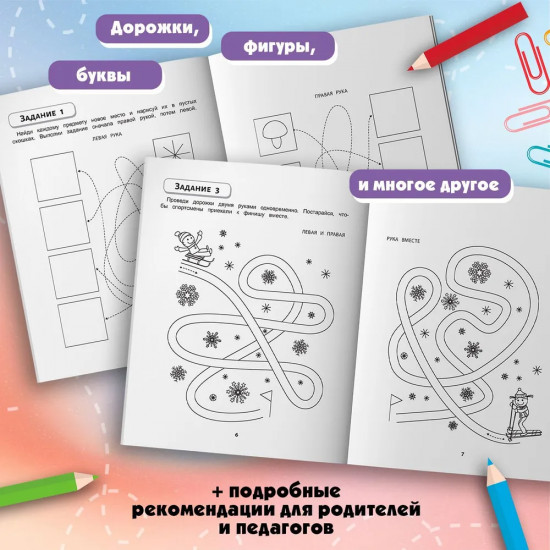 Правая, левая, вместе! Межполушарное взаимодействие. Самые сложные задания