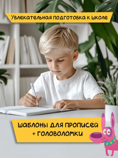 Веселые прописи с заданиями. Цифры