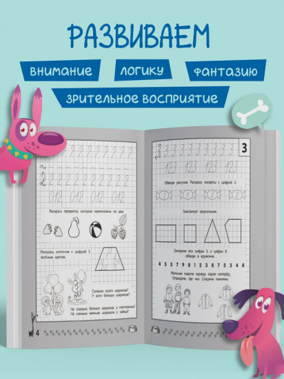 Веселые прописи с заданиями. Цифры