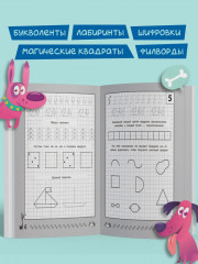 Веселые прописи с заданиями. Цифры - Фото 5