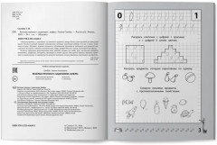 Веселые прописи с заданиями. Цифры - Фото 7
