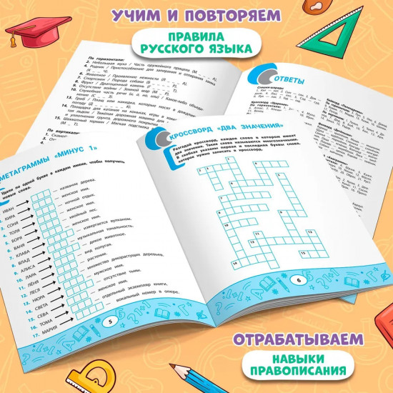 Метаграммы, анаграммы, палиндромы. Игры со словами