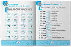 Метаграммы, анаграммы, палиндромы. Игры со словами - Фото 6