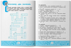 Метаграммы, анаграммы, палиндромы. Игры со словами - Фото 7