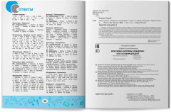 Метаграммы, анаграммы, палиндромы. Игры со словами - Фото 8