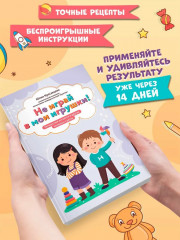 Не играй в мои игрушки! Почему они кусаются и другие вопросы о детях - Фото 1