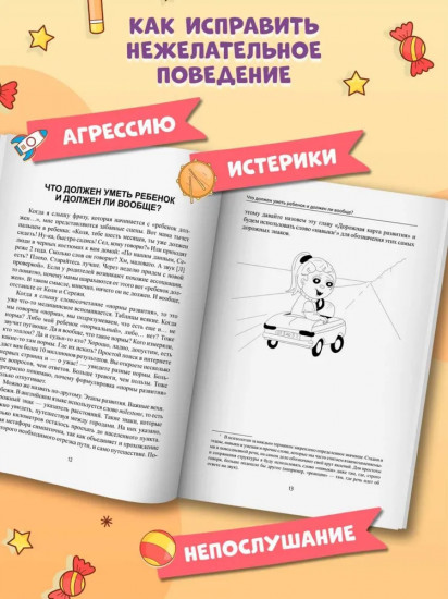 Не играй в мои игрушки! Почему они кусаются и другие вопросы о детях