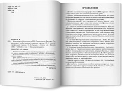 Математика. Подготовка к ЕГЭ. Планиметрия. Векторы. Стереометрия. 10-11 классы. Профильный уровень - Фото 6