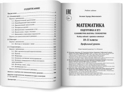Математика. Подготовка к ЕГЭ. Планиметрия. Векторы. Стереометрия. 10-11 классы. Профильный уровень - Фото 10