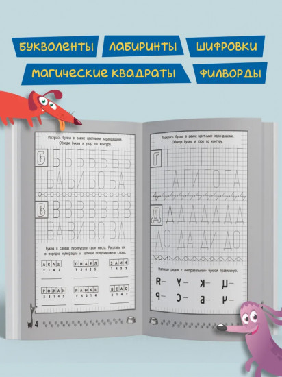 Весёлые прописи с заданиями. Печатные буквы