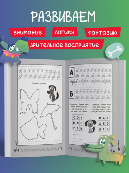 Весёлые прописи с заданиями. Рукописные буквы