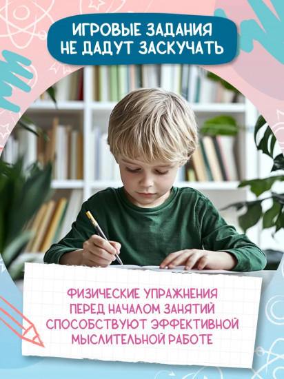 Цифра за цифрой. Коррекция трудностей счёта. Нейропсихологический тренажер