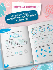 Цифра за цифрой. Коррекция трудностей счёта. Нейропсихологический тренажер - Фото 2