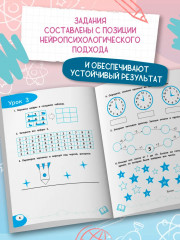 Цифра за цифрой. Коррекция трудностей счёта. Нейропсихологический тренажер - Фото 3