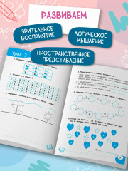 Цифра за цифрой. Коррекция трудностей счёта. Нейропсихологический тренажер - Фото 4
