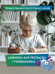 Весёлые прописи с заданиями. Межполушарное развитие - Фото 1