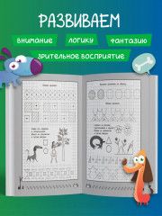 Весёлые прописи с заданиями. Межполушарное развитие - Фото 2