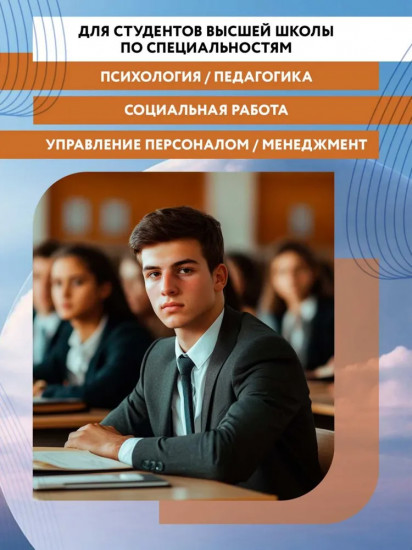 Общая психология. Учебник