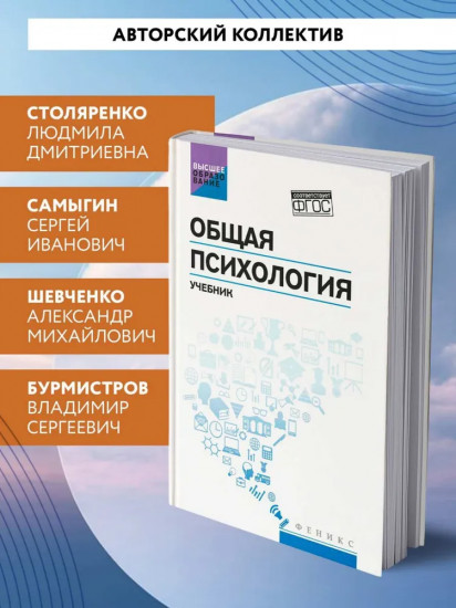 Общая психология. Учебник