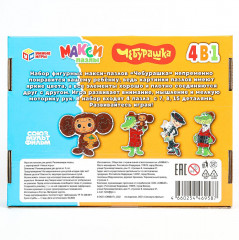 Набор макси-пазлов 4 в 1 «Союзмультфильм. Чебурашка» - Фото 5